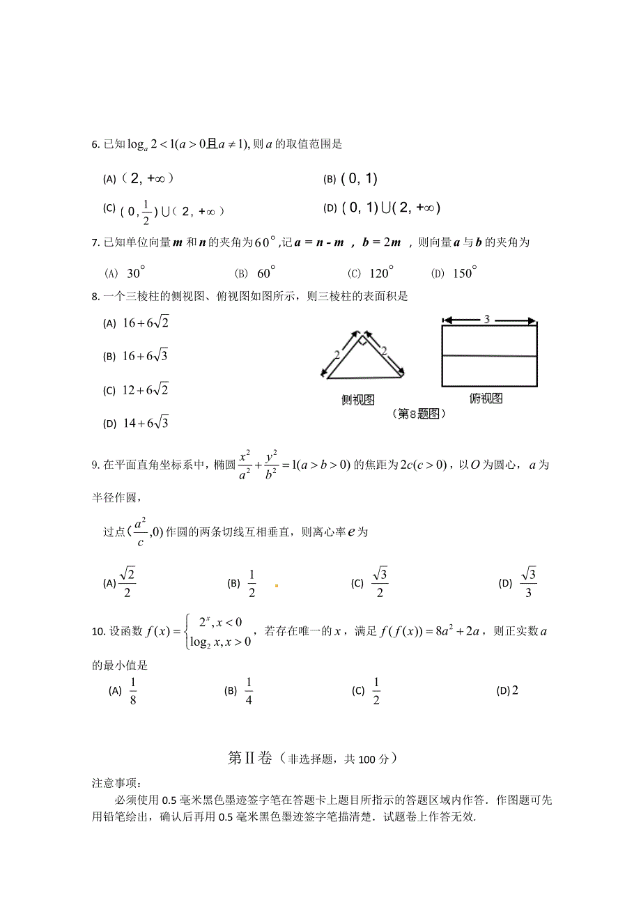 四川省宜宾市2015届高三第一次诊断考试数学文试题 WORD版含答案.doc_第2页