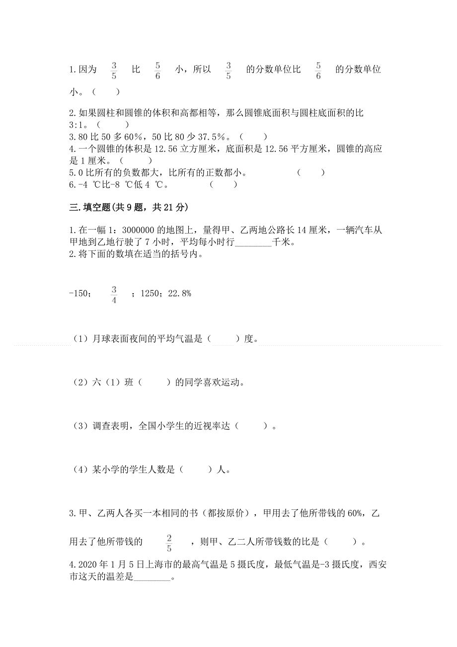 小学六年级下册数学期末测试卷带答案（培优b卷）.docx_第2页