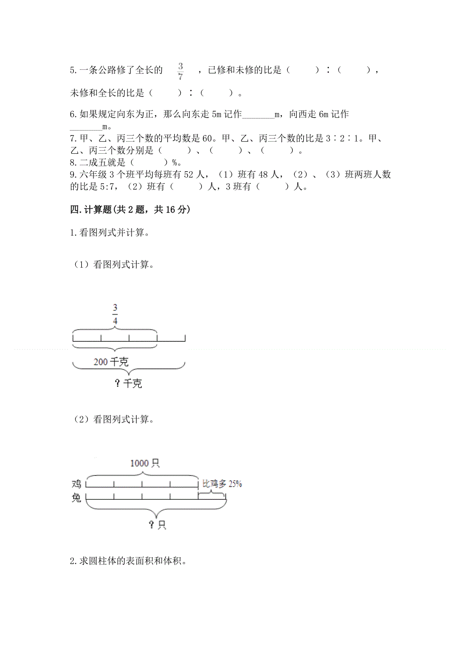 小学六年级下册数学期末测试卷带答案（培优b卷）.docx_第3页