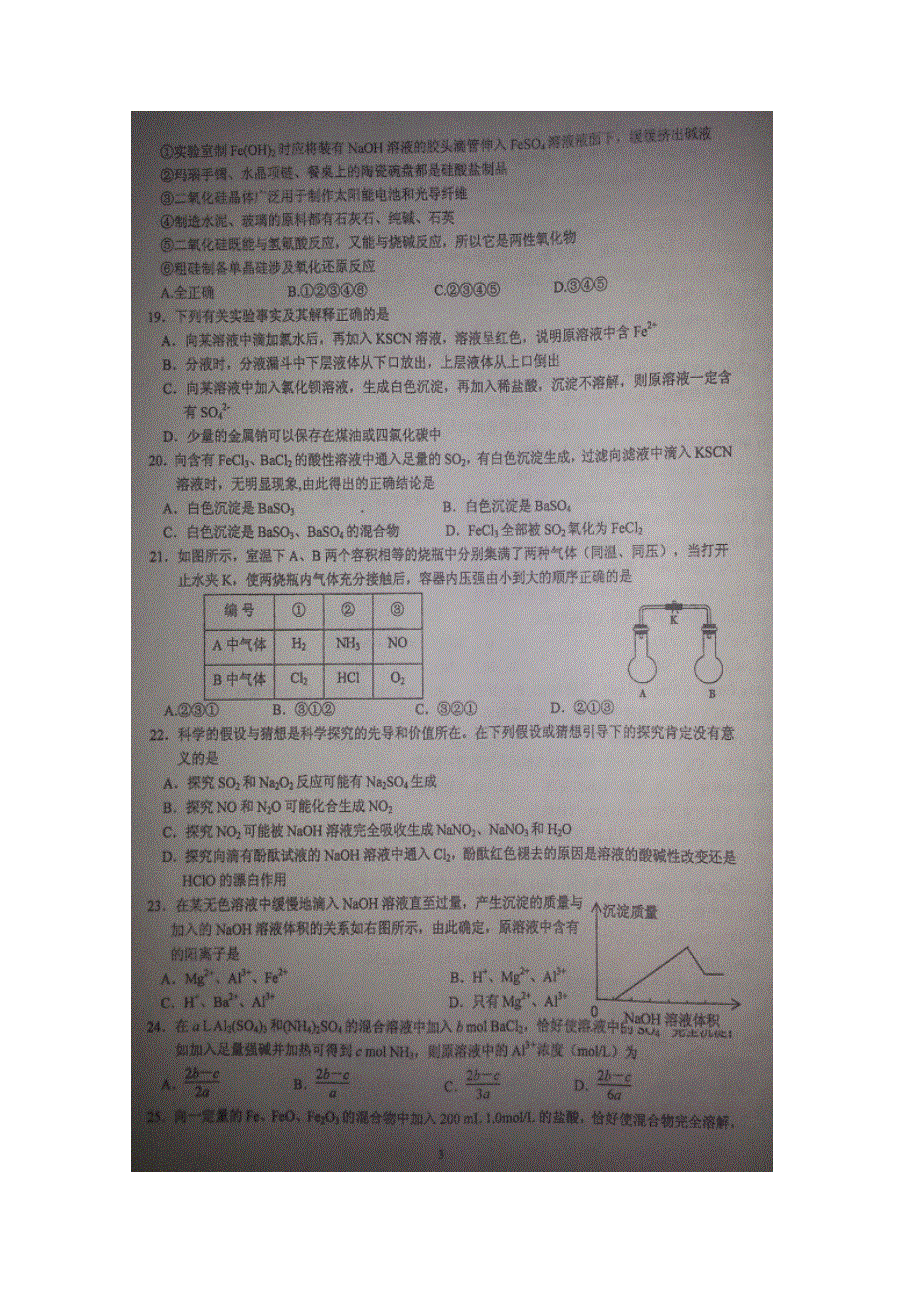 《名校》《全国百强校》湖南省衡阳市第八中学2014-2015学年高一上学期期末考试化学试题 扫描版含答案.doc_第3页