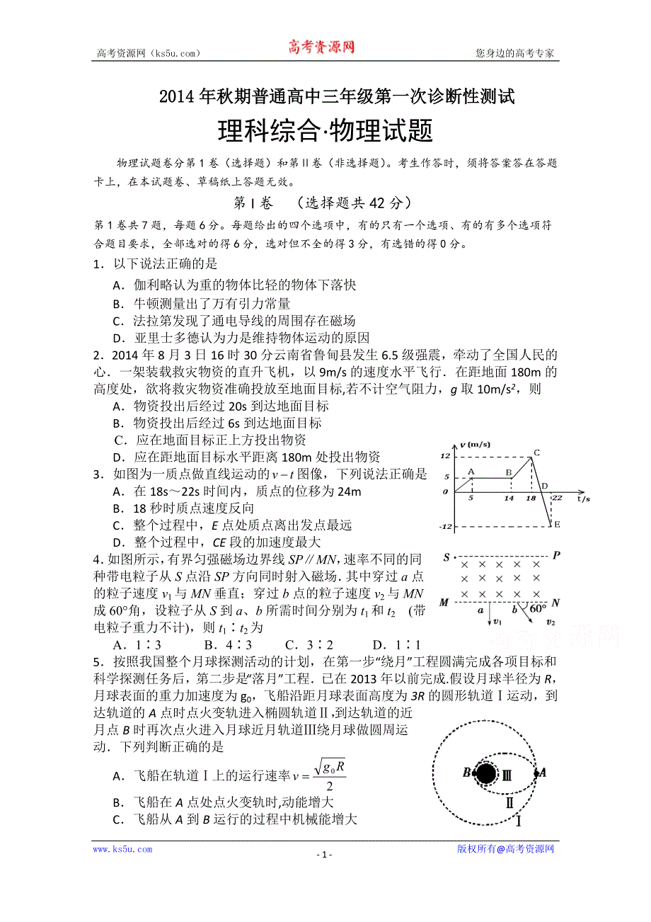 四川省宜宾市2015届高三第一次诊断考试物理试题 WORD版含答案.doc_第1页