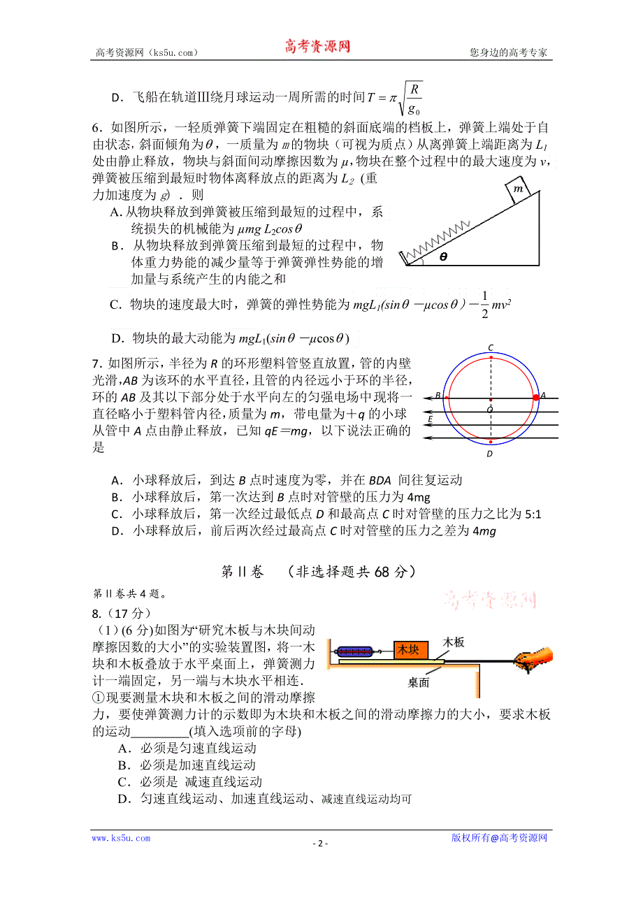 四川省宜宾市2015届高三第一次诊断考试物理试题 WORD版含答案.doc_第2页