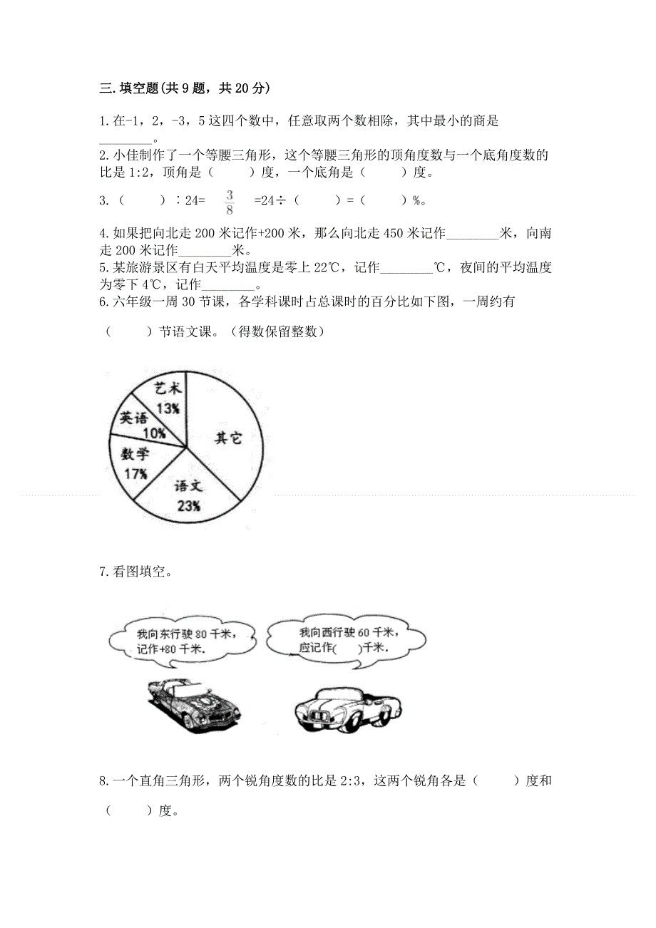 小学六年级下册数学期末测试卷带解析答案.docx_第2页