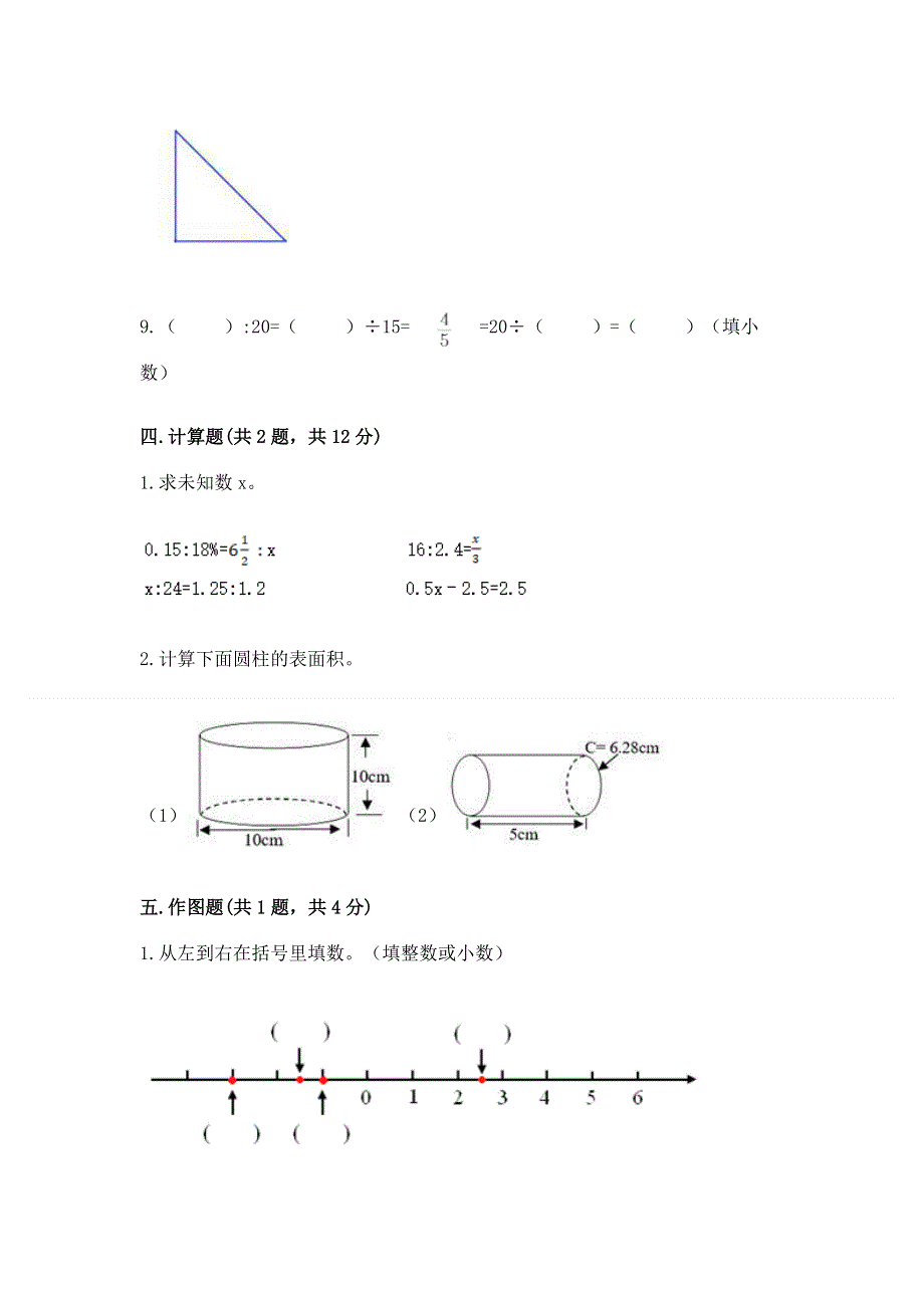 小学六年级下册数学期末测试卷带解析答案.docx_第3页