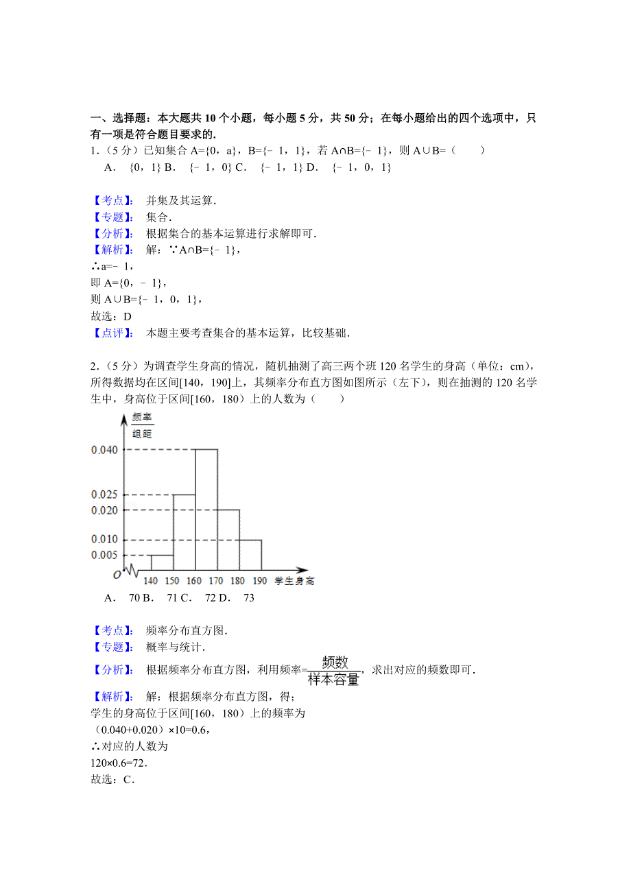 四川省宜宾市2015届高三第二次诊断测试数学（文）试题 WORD版含解析.doc_第2页