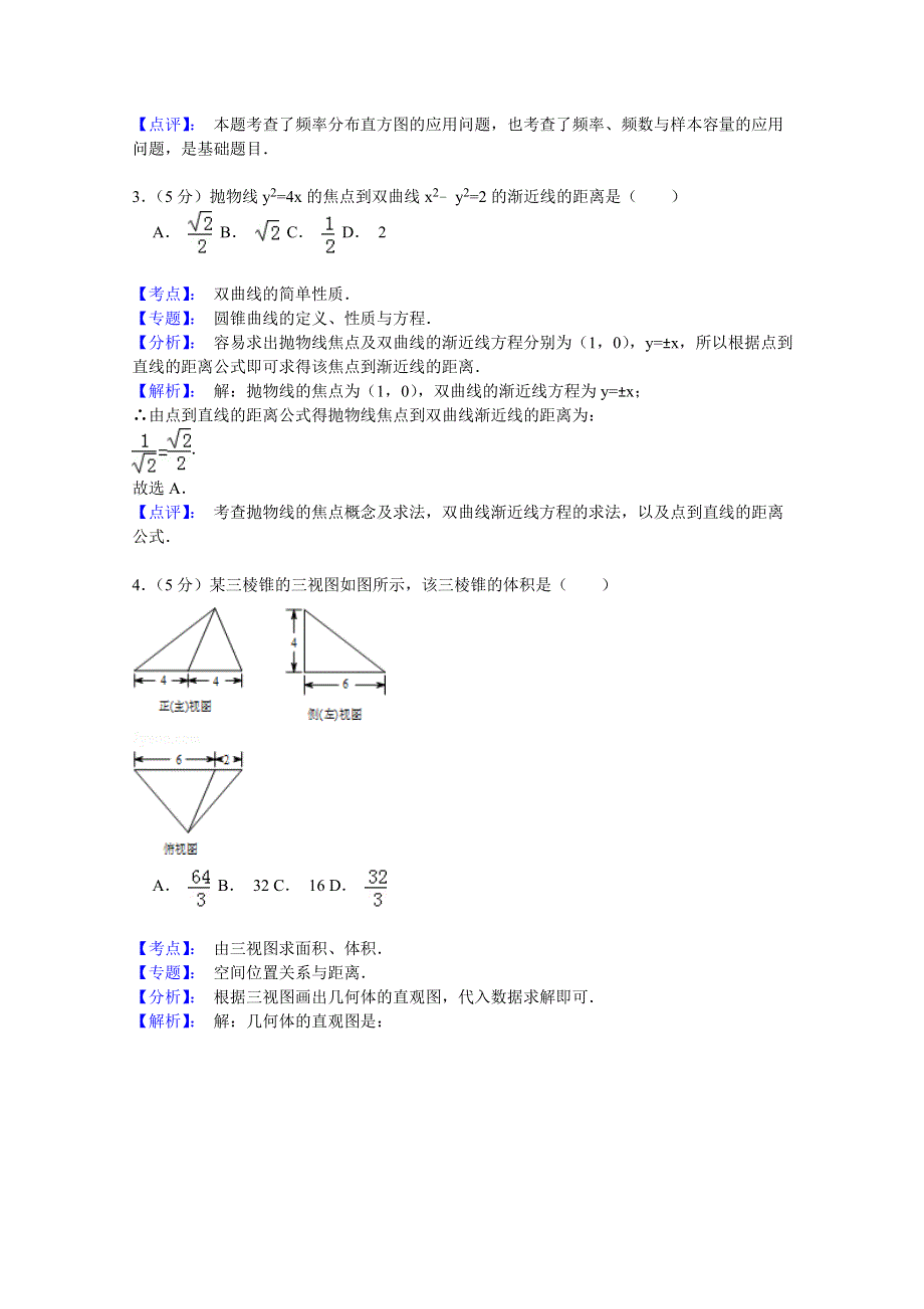 四川省宜宾市2015届高三第二次诊断测试数学（文）试题 WORD版含解析.doc_第3页