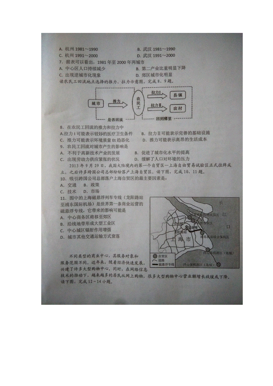 《名校》《全国百强校》浙江省镇海中学2014-2015学年高一下学期期中考试地理试题 扫描版含答案.doc_第2页