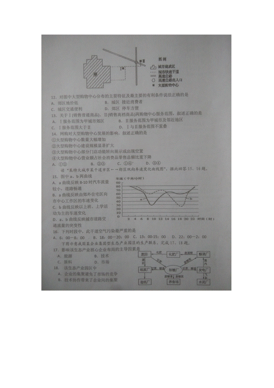 《名校》《全国百强校》浙江省镇海中学2014-2015学年高一下学期期中考试地理试题 扫描版含答案.doc_第3页