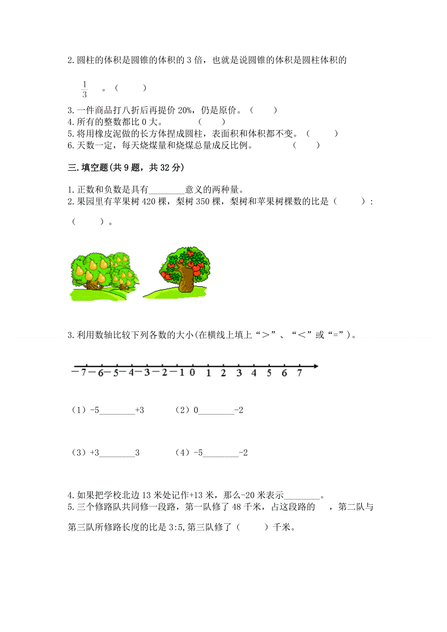 小学六年级下册数学期末测试卷带答案（研优卷）.docx_第2页