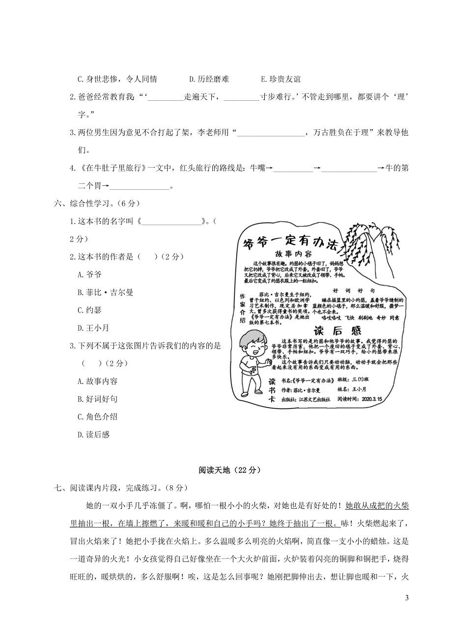 三年级语文上册 第三单元综合检测 新人教版.doc_第3页