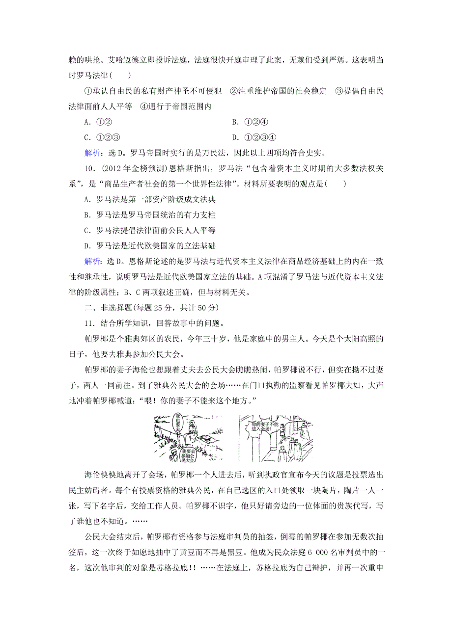 2013届高三历史二轮复习专题强化训练（含详解） 古代希腊 罗马的政治文明 WORD版含答案.doc_第3页