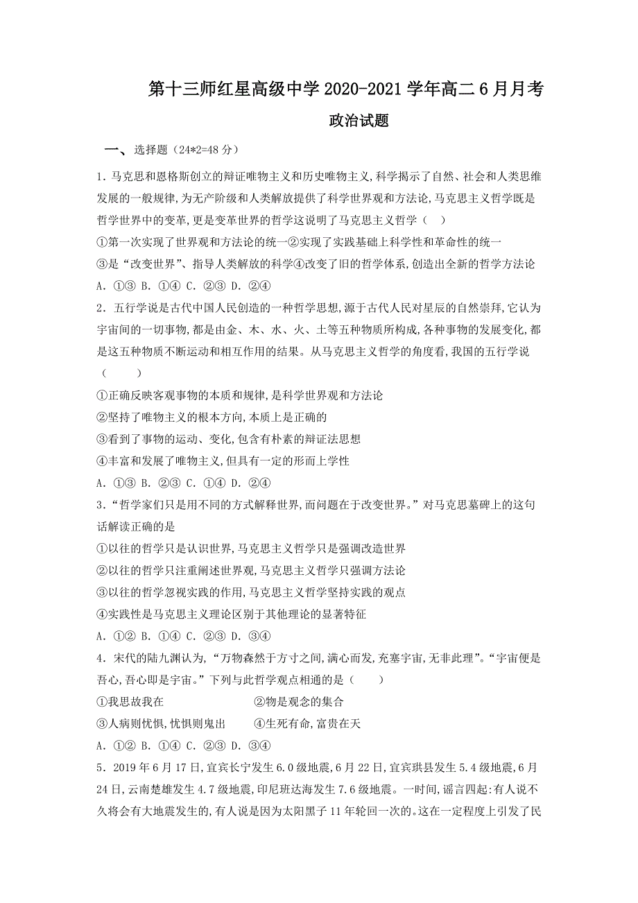 新疆生产建设兵团第十三师红星高级中学2020-2021学年高二下学期6月月考政治试题 WORD版含答案.doc_第1页