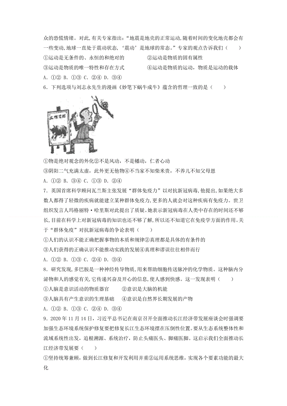 新疆生产建设兵团第十三师红星高级中学2020-2021学年高二下学期6月月考政治试题 WORD版含答案.doc_第2页