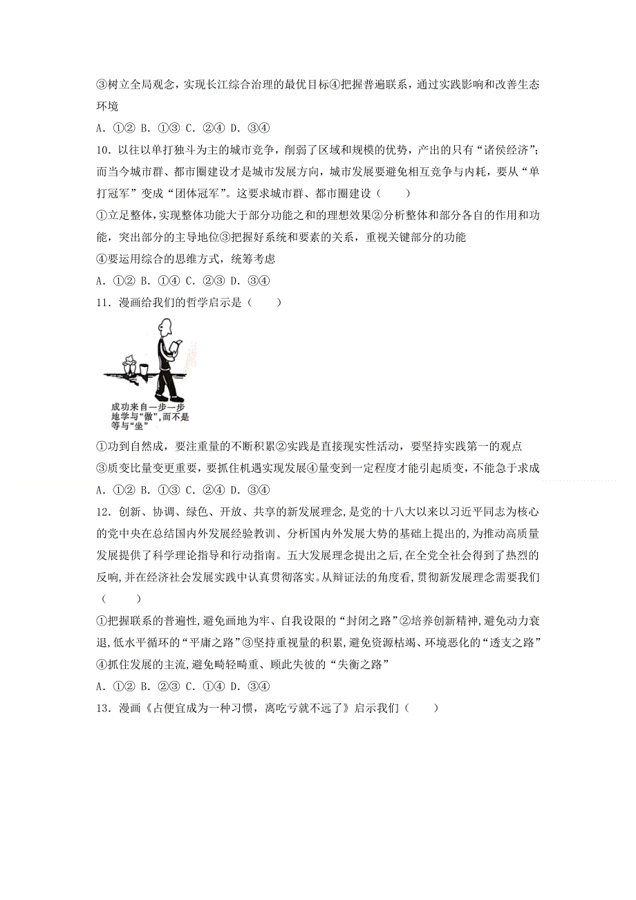 新疆生产建设兵团第十三师红星高级中学2020-2021学年高二下学期6月月考政治试题 WORD版含答案.doc_第3页