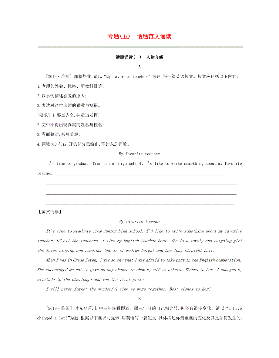 （杭州专版）2020中考英语复习方案 专题05 话题范文诵读试题 人教新目标版.docx_第1页