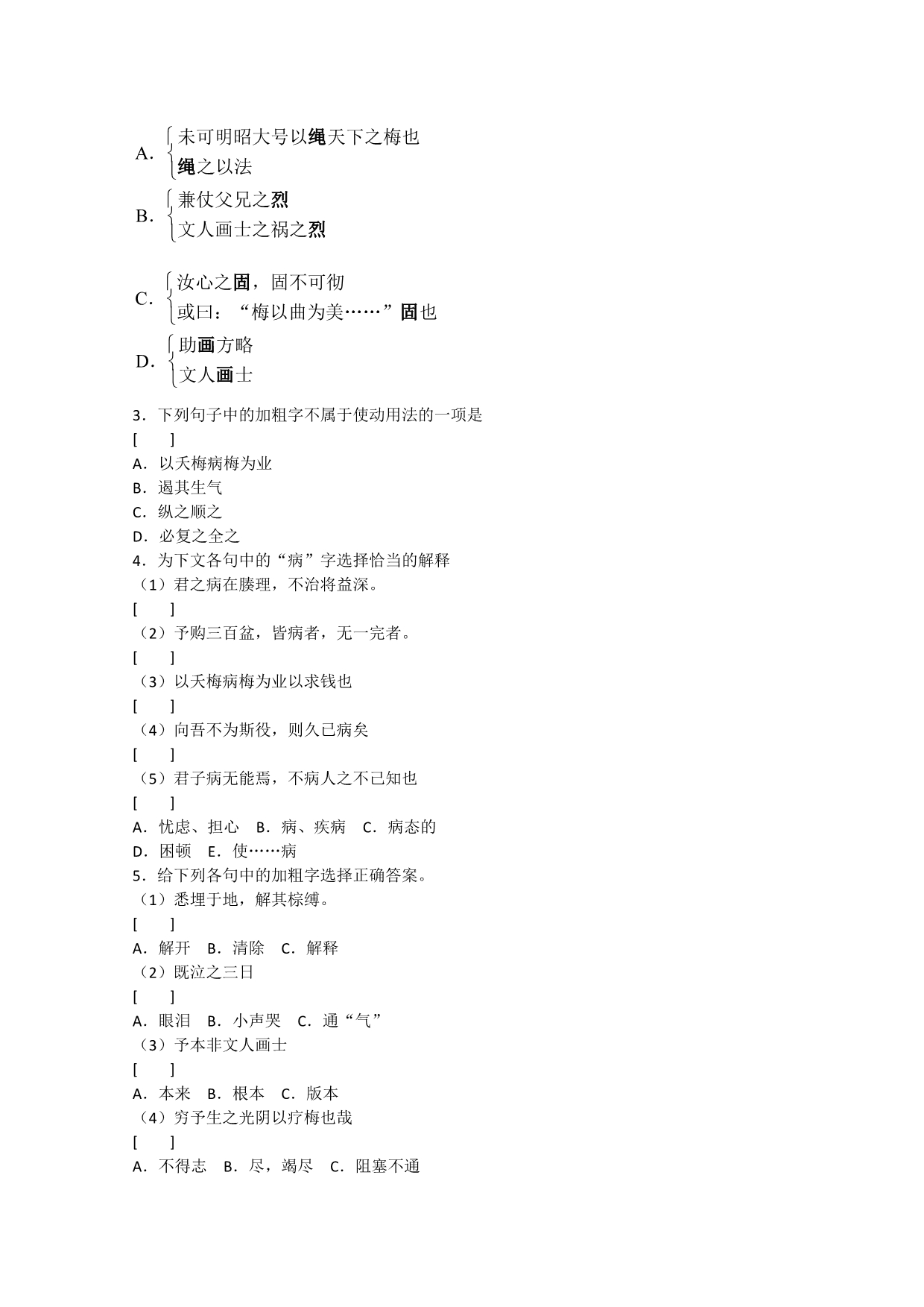 2011年高一语文：5.17《病梅馆记》学案（华东师大版高一语文上）.doc_第2页