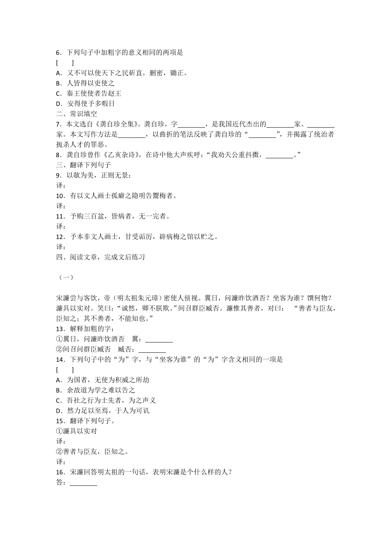 2011年高一语文：5.17《病梅馆记》学案（华东师大版高一语文上）.doc_第3页