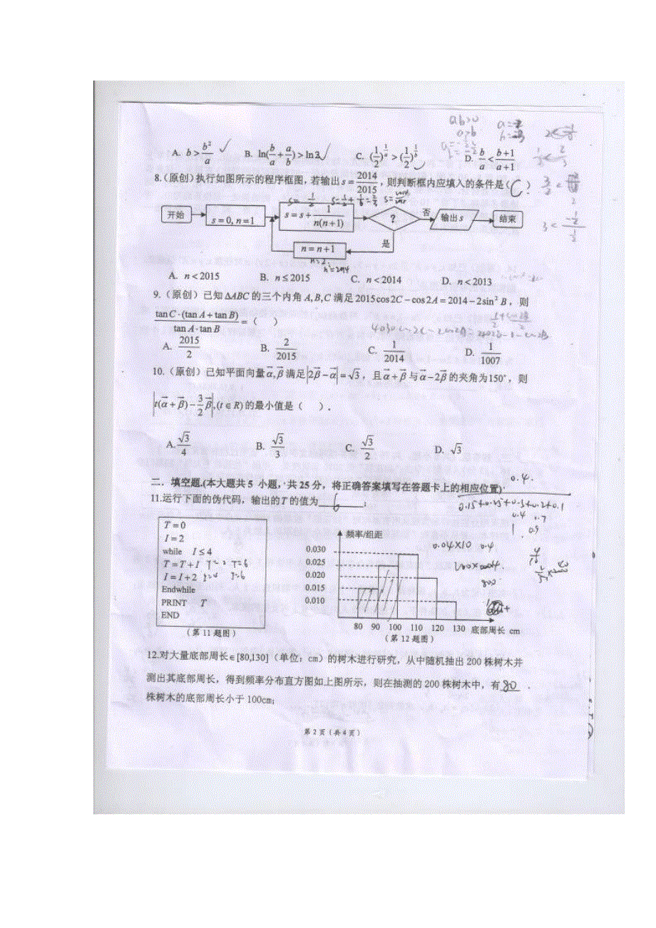 《名校》《全国百强校》重庆市第一中学2014-2015学年高一下学期期中考试数学试题（扫描） 扫描版缺答案.doc_第2页