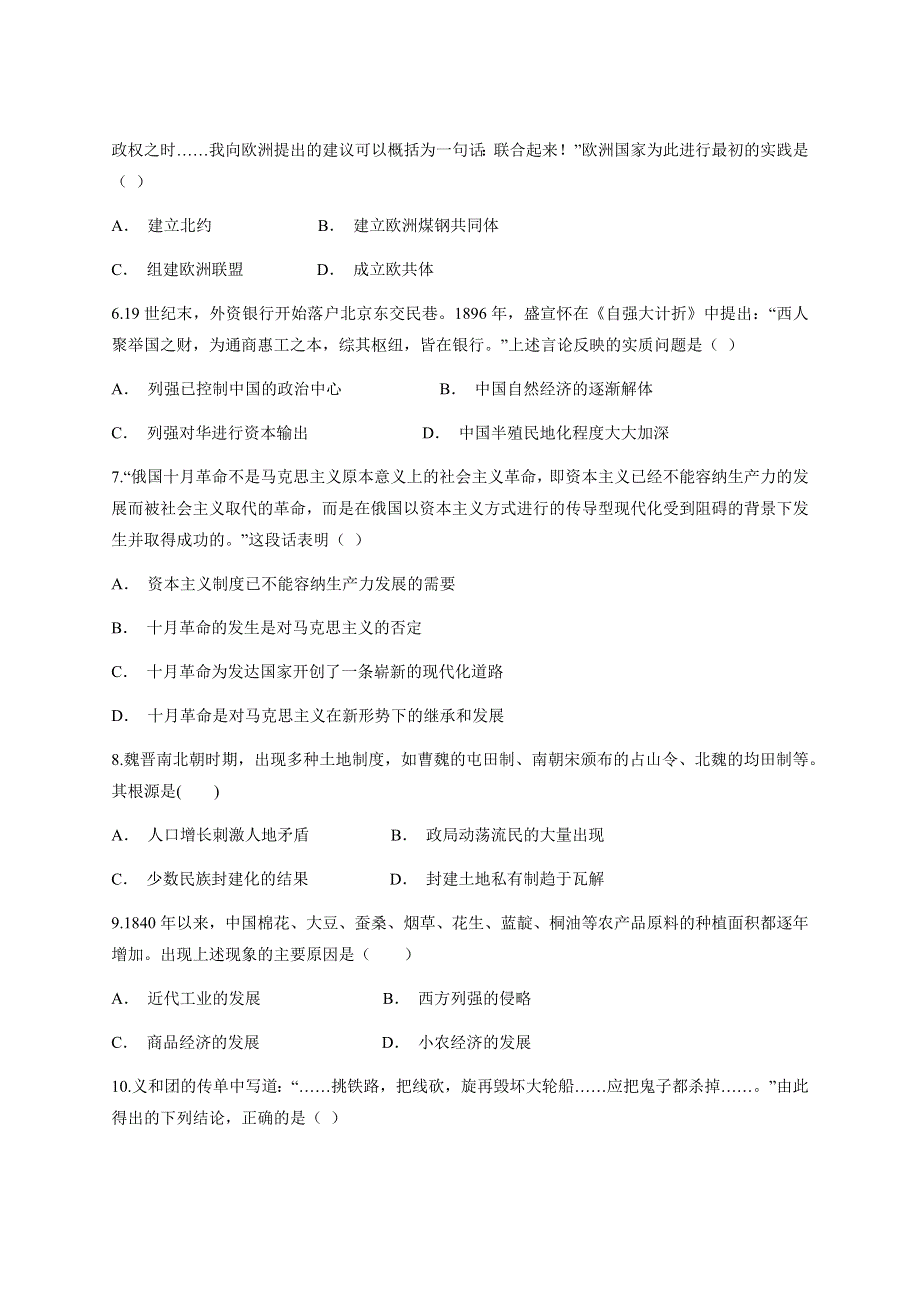 云南省玉溪市通海县一中2020-2021学年高一下学期期中考试历史试题 WORD版含答案.docx_第2页