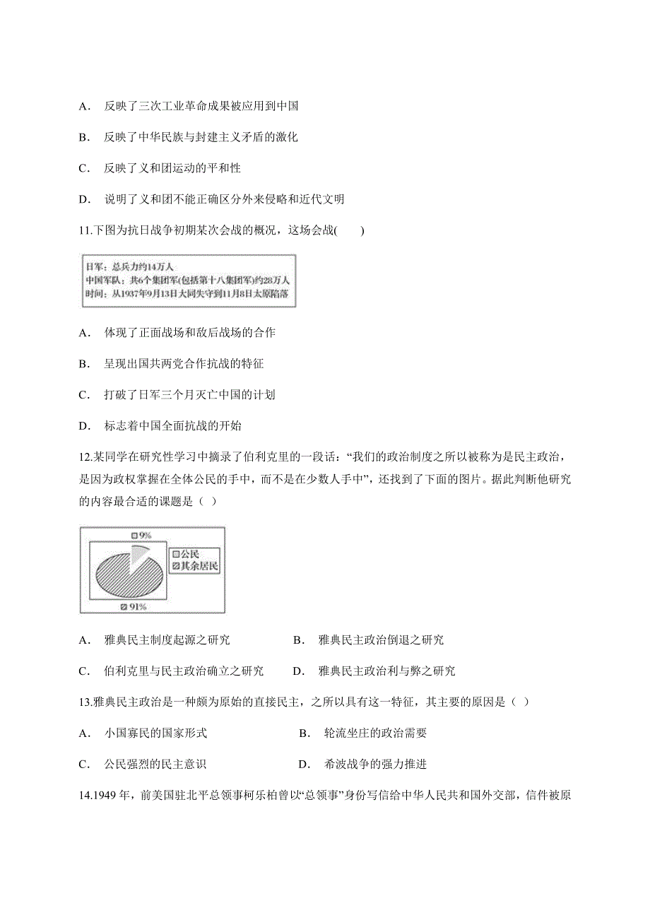 云南省玉溪市通海县一中2020-2021学年高一下学期期中考试历史试题 WORD版含答案.docx_第3页