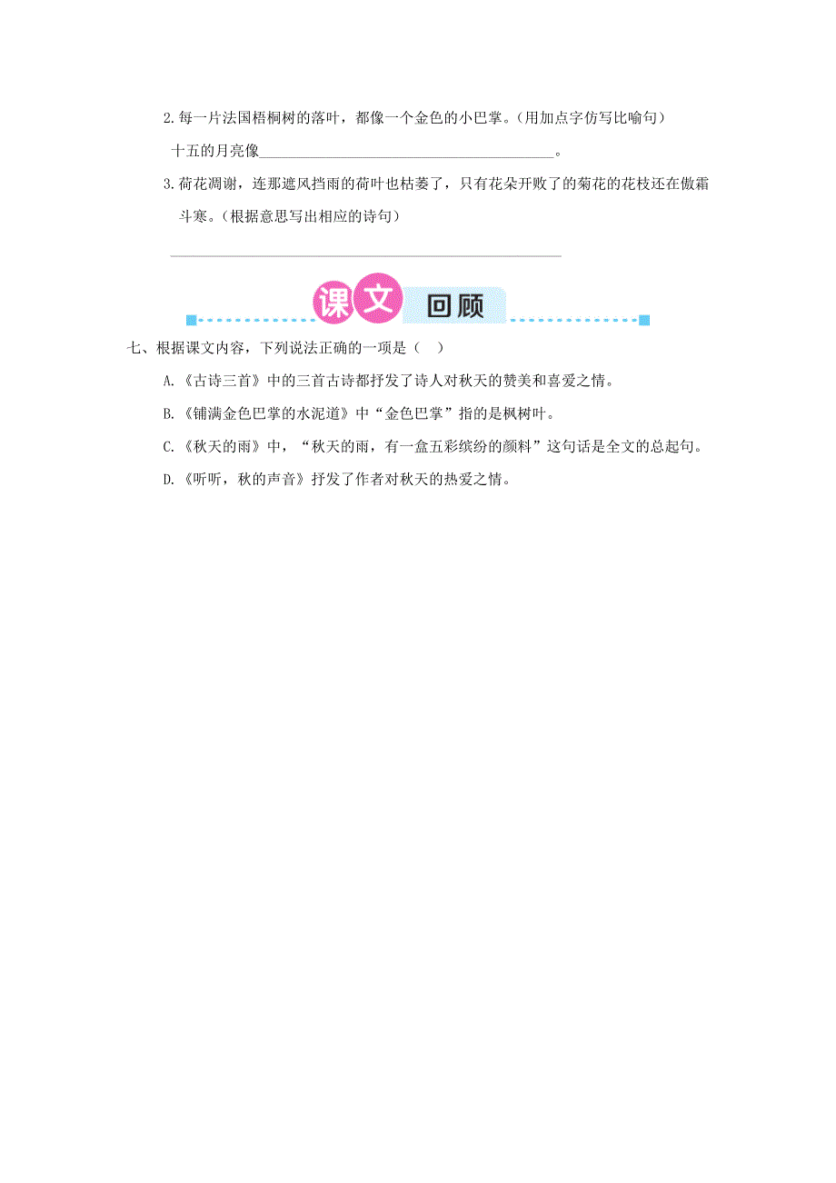 三年级语文上册 第二单元复习卡 新人教版.doc_第2页