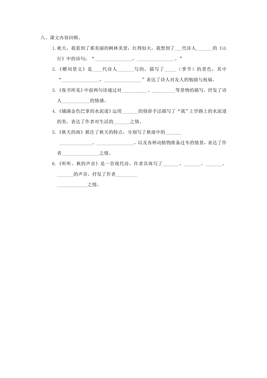 三年级语文上册 第二单元复习卡 新人教版.doc_第3页