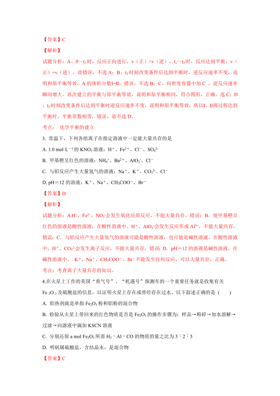 云南省玉溪市通海县第二中学2019届高三9月月考化学试题 WORD版含解析.doc_第2页