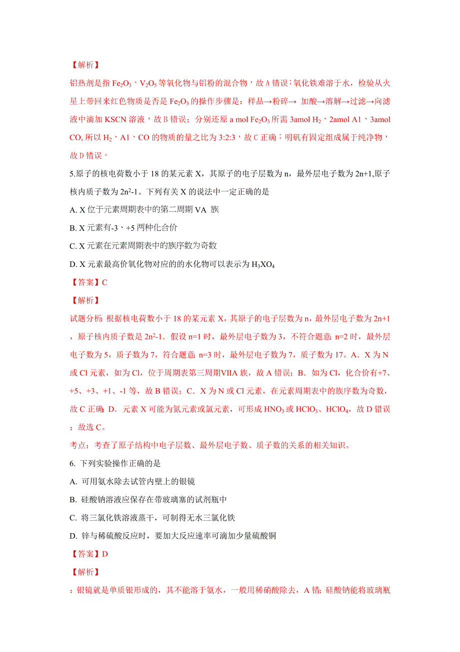 云南省玉溪市通海县第二中学2019届高三9月月考化学试题 WORD版含解析.doc_第3页