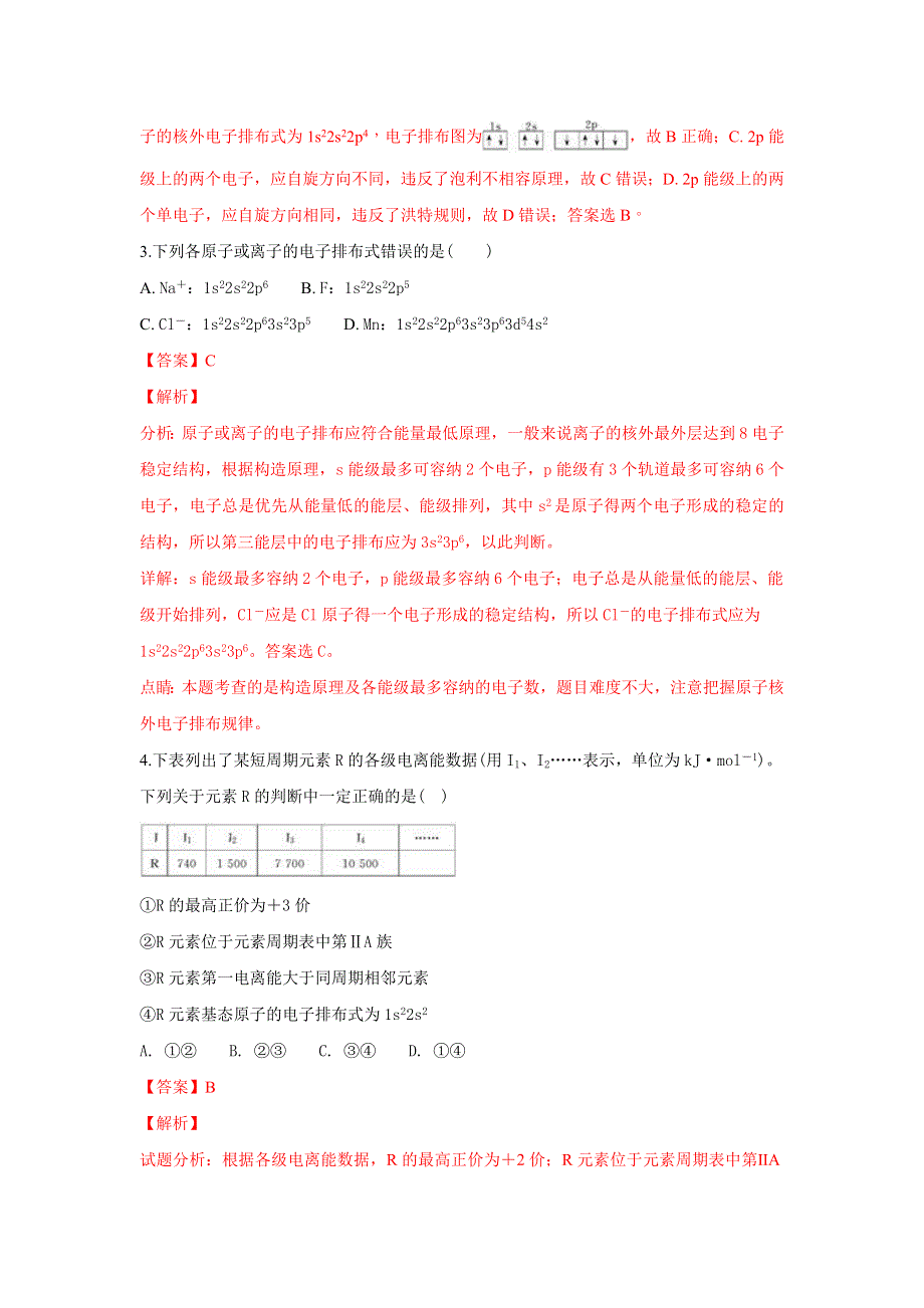 云南省玉溪市通海三中2018-2019学年高二上学期10月考试化学试题 WORD版含解析.doc_第2页