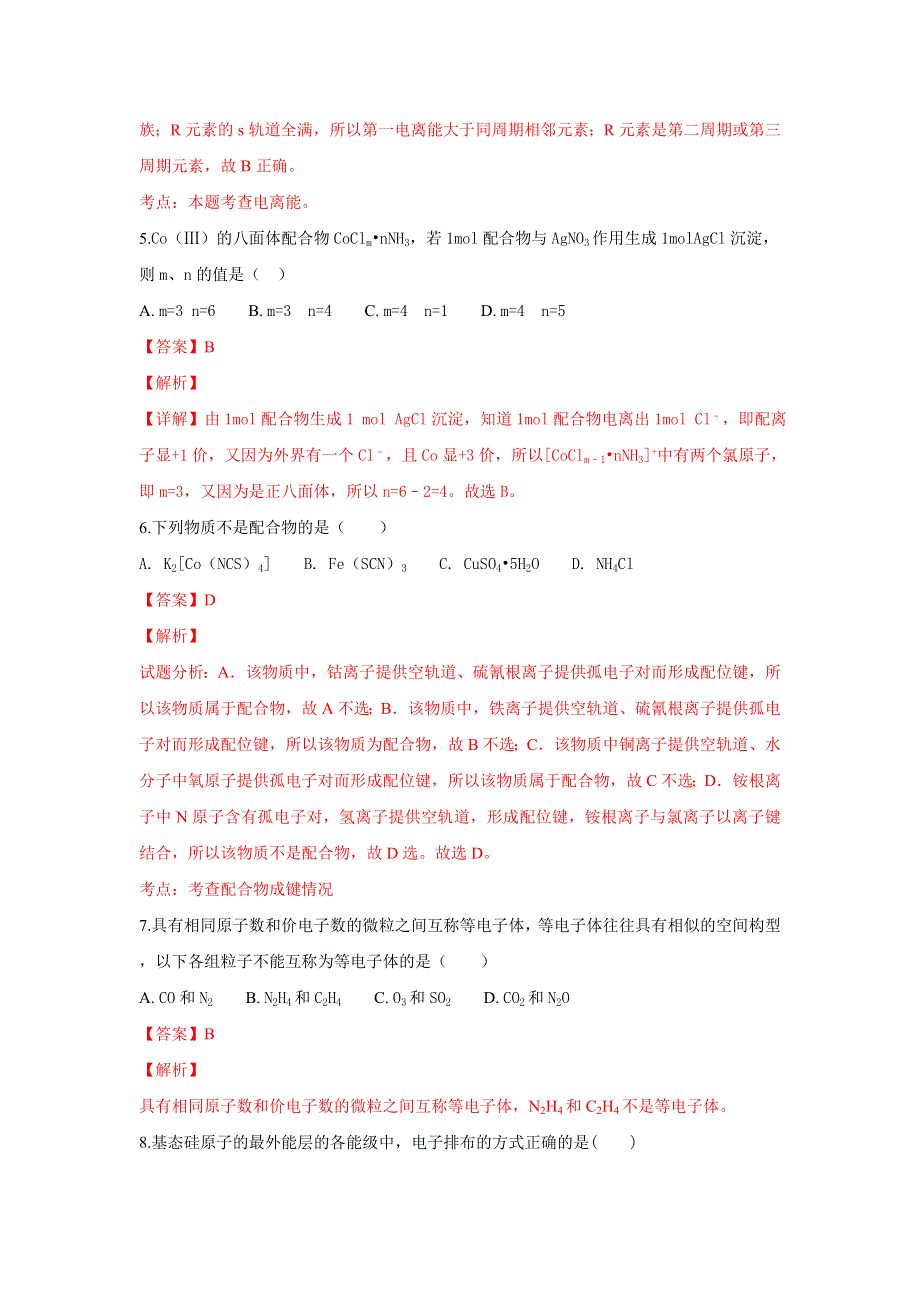 云南省玉溪市通海三中2018-2019学年高二上学期10月考试化学试题 WORD版含解析.doc_第3页