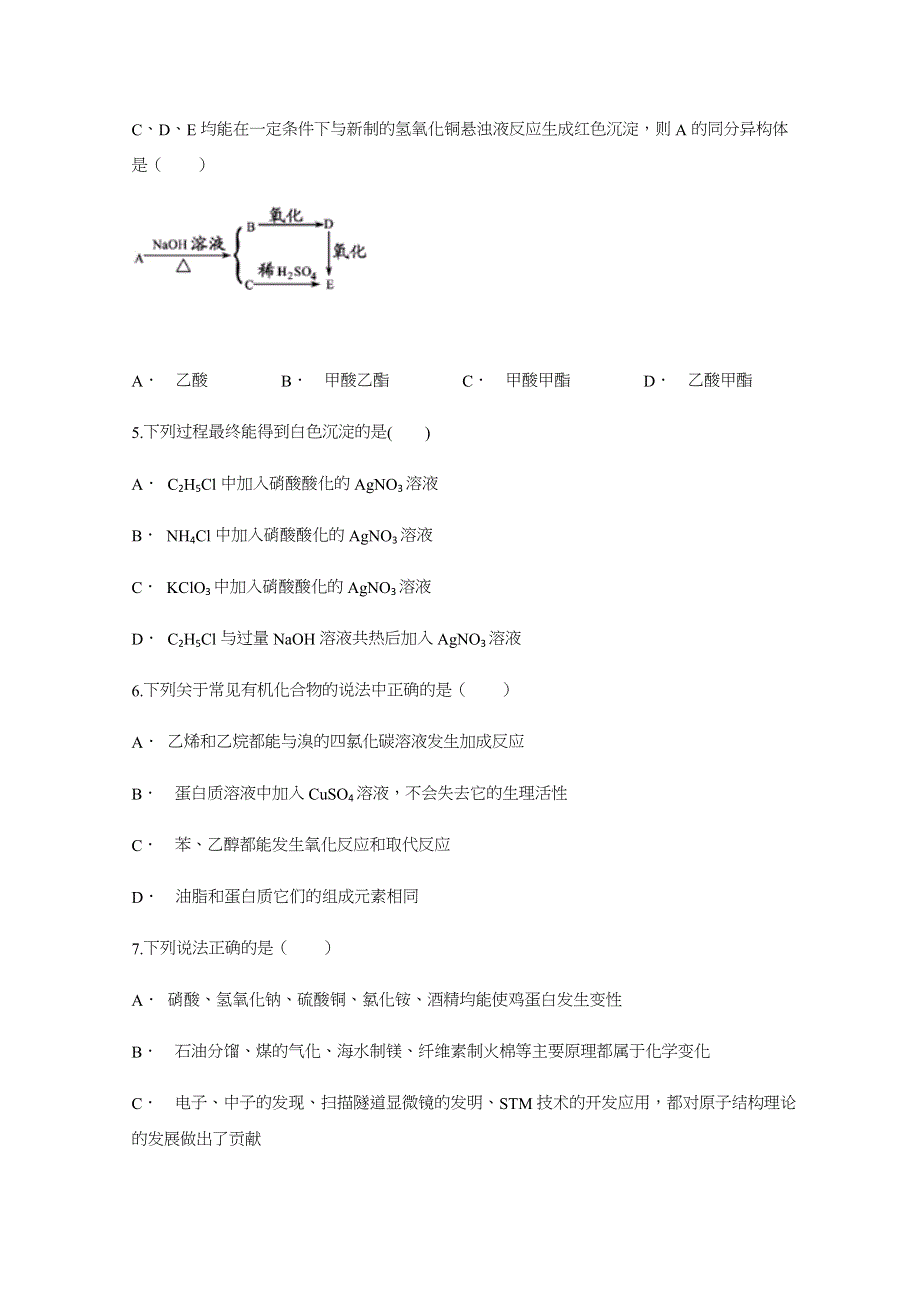 云南省玉溪市通海二中2017-2018学年高二下学期期中考试化学试题 WORD版含答案.docx_第2页