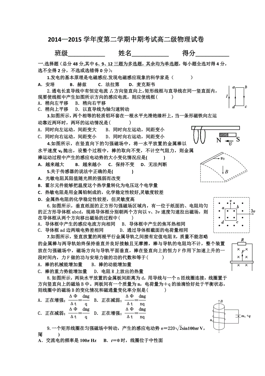 《名校》《全国百强校》甘肃省会宁县第一中学2014-2015学年高二下学期期中考试物理试题 WORD版含答案.doc_第1页