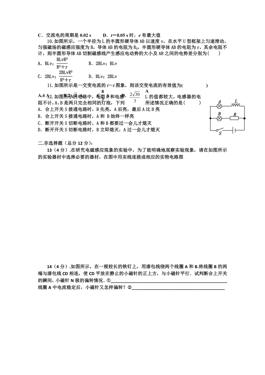 《名校》《全国百强校》甘肃省会宁县第一中学2014-2015学年高二下学期期中考试物理试题 WORD版含答案.doc_第2页