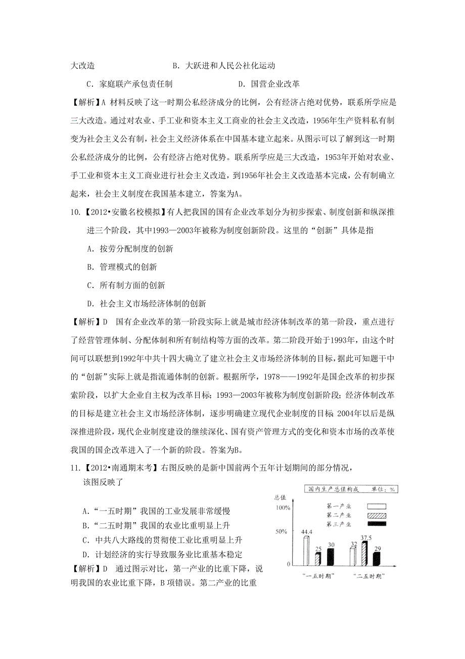 2013届高三历史二轮复习专题检测（含解析）专题十七 中国特色的社会主义建设道路 WORD版含答案.doc_第3页