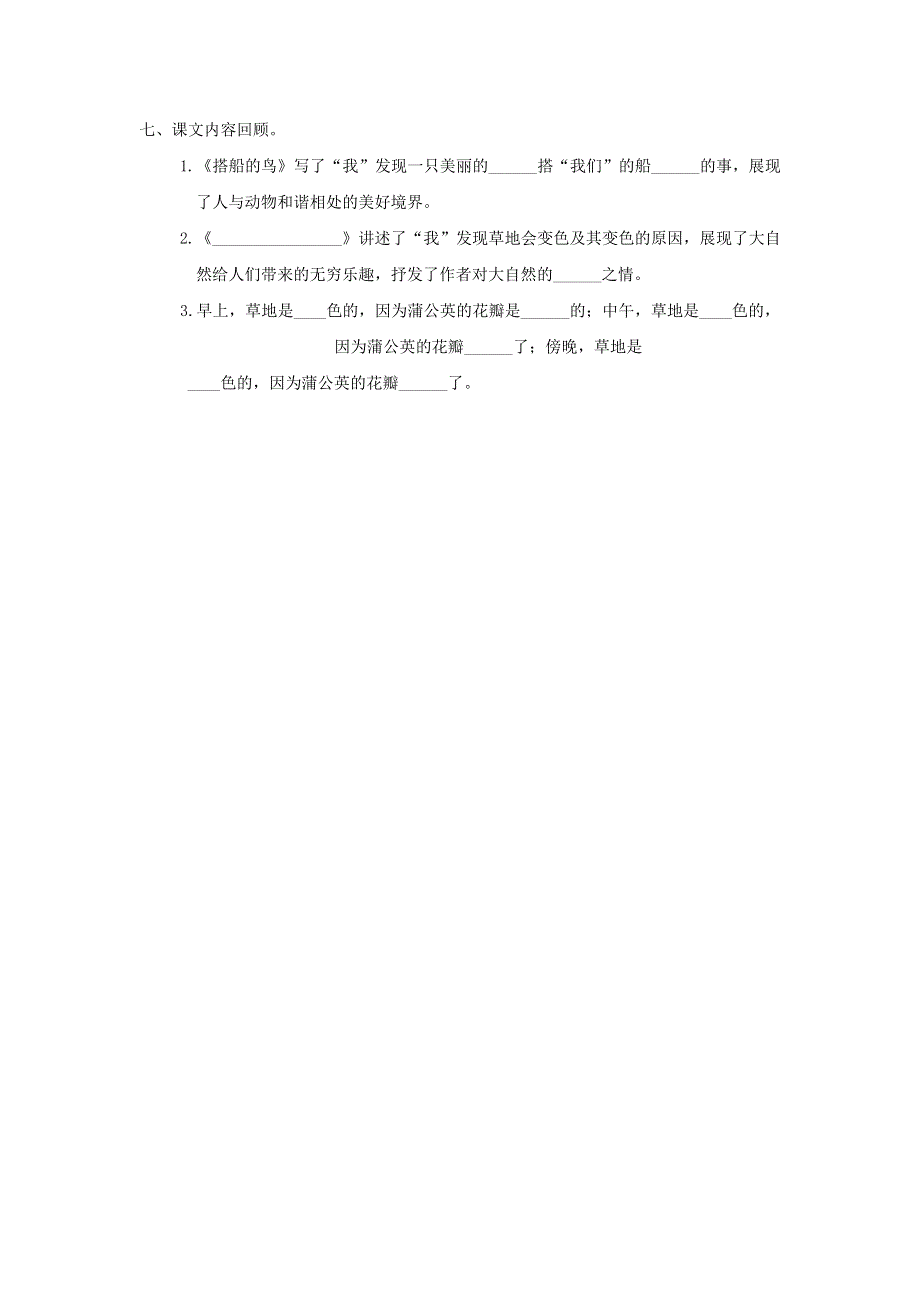 三年级语文上册 第五单元复习卡 新人教版.doc_第3页