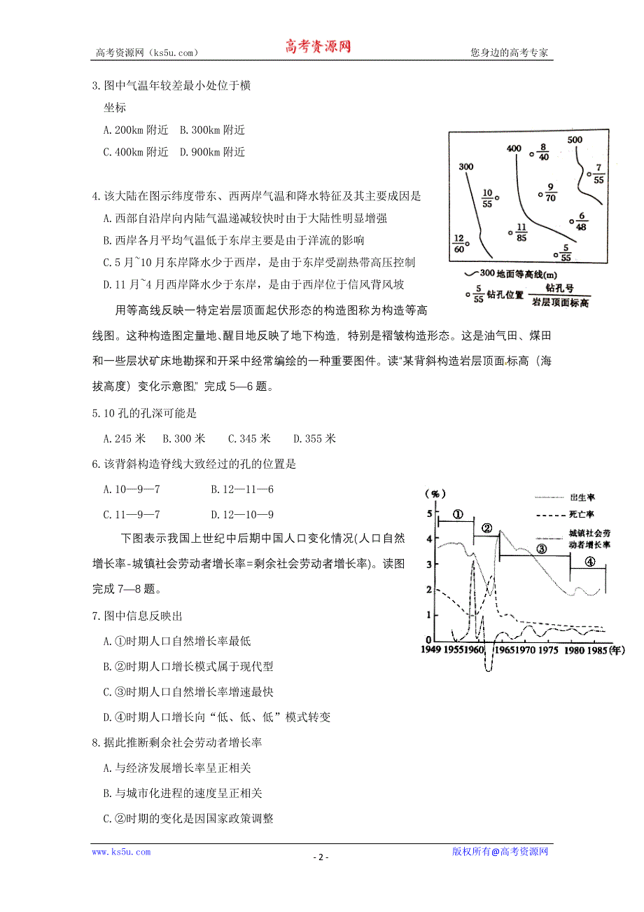 《名校》《全国百强校》陕西省西安市西北工业大学附属中学2015届高三下学期5月模拟考试文综试题 WORD版含答案.doc_第2页