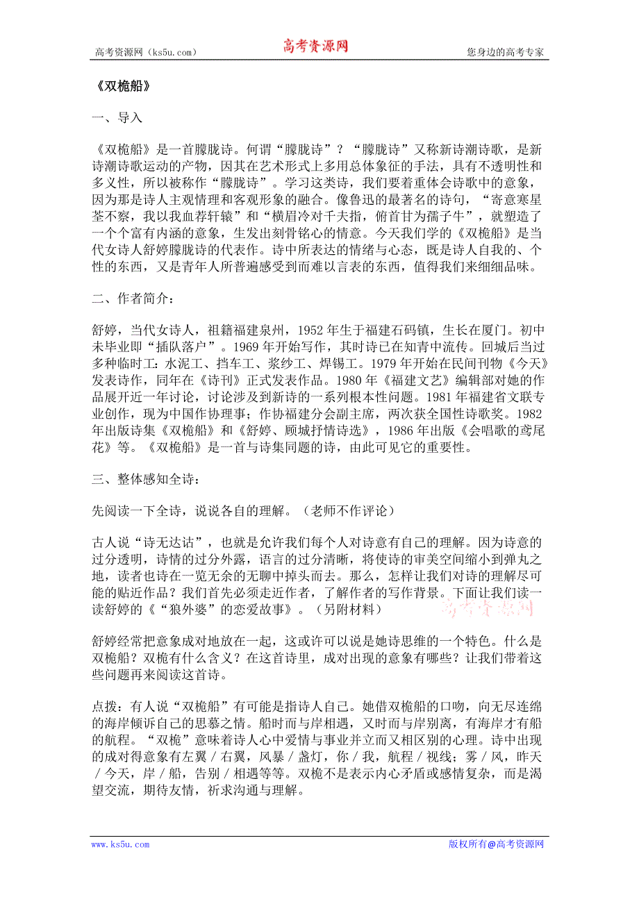 2011年高一语文：4.12《双桅船》教案（华东师大版高一语文上）.doc_第1页