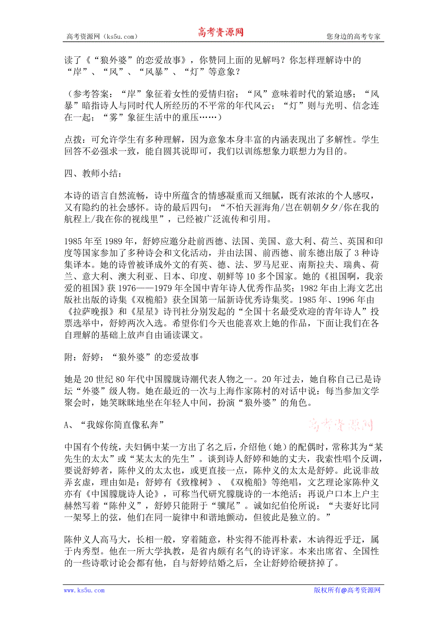 2011年高一语文：4.12《双桅船》教案（华东师大版高一语文上）.doc_第2页