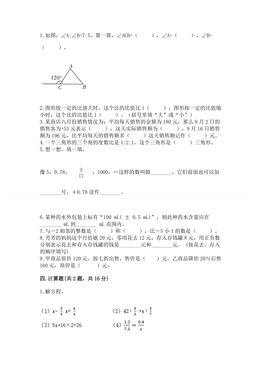 小学六年级下册数学期末测试卷必考.docx_第2页