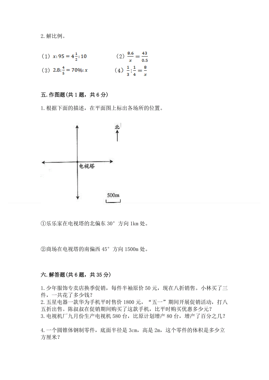 小学六年级下册数学期末测试卷必考.docx_第3页