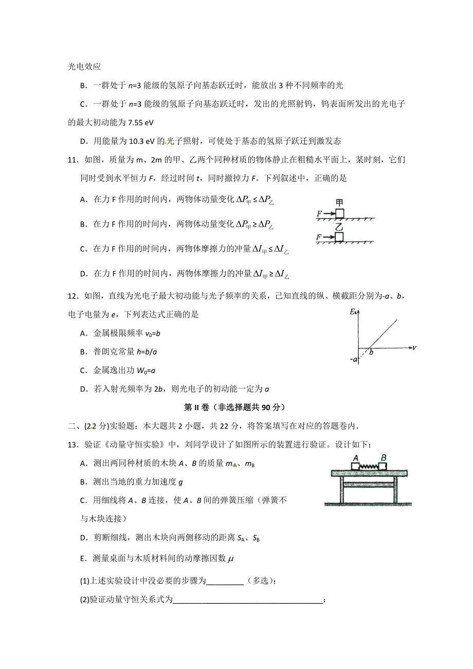 《名校》《全国百强校》重庆市南开中学2014-2015学年高二下学期半期考试物理试题 WORD版含答案.doc_第3页