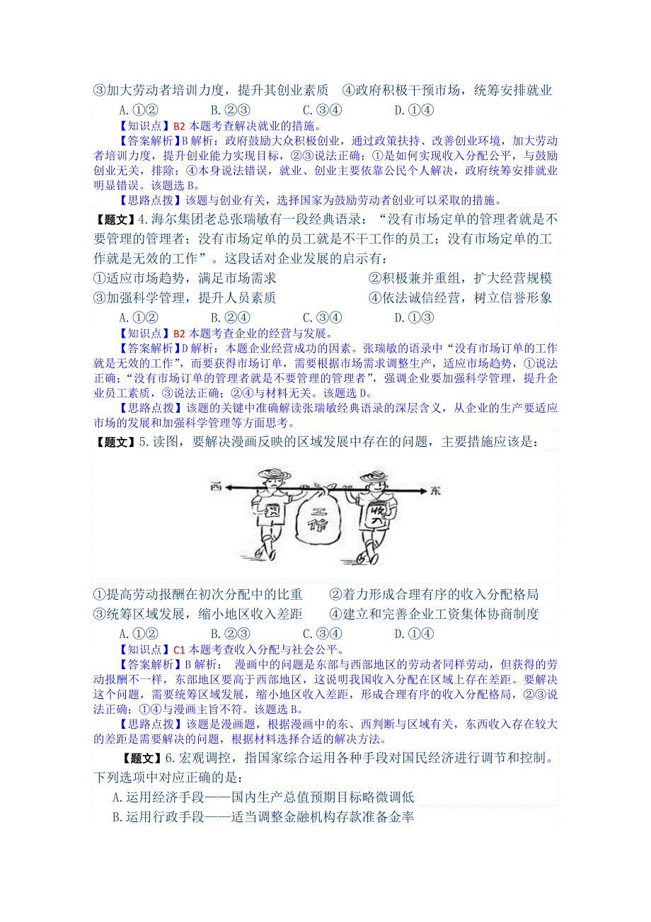 四川省宜宾市2015届高三第一次诊断考试政治试题 WORD版含解析.doc_第2页