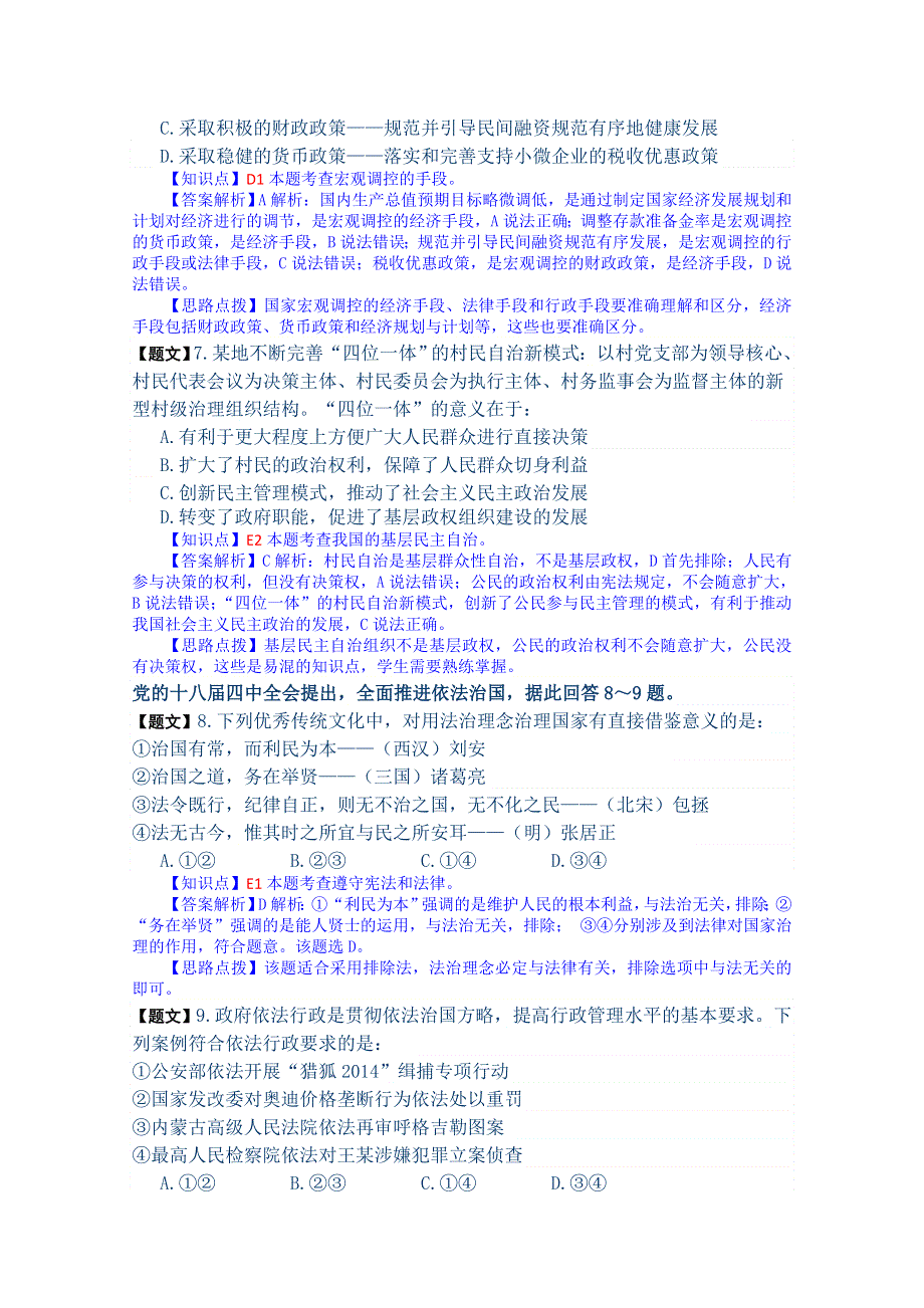 四川省宜宾市2015届高三第一次诊断考试政治试题 WORD版含解析.doc_第3页