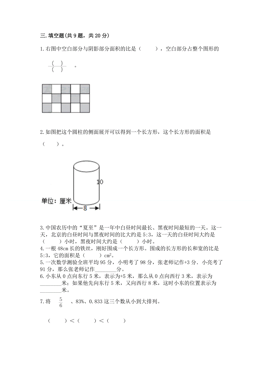 小学六年级下册数学期末测试卷有答案.docx_第2页