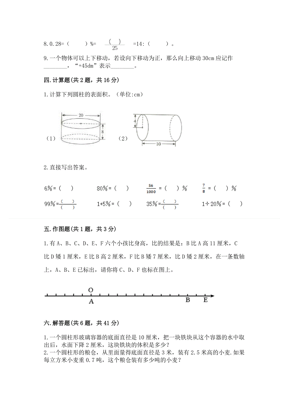 小学六年级下册数学期末测试卷有答案.docx_第3页