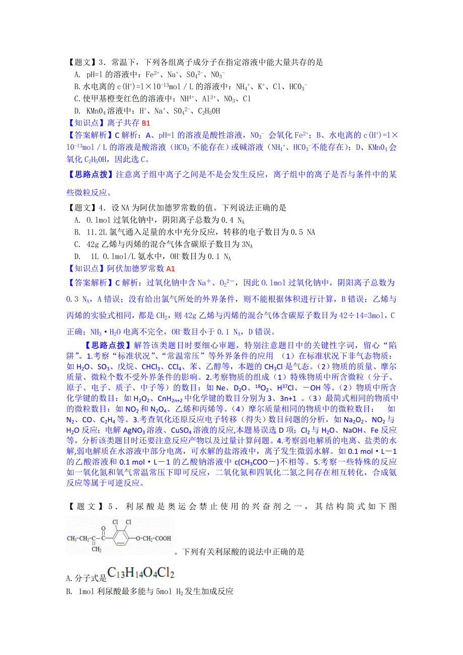 四川省宜宾市2015届高三第一次诊断考试化学试题 WORD版含解析.doc_第2页