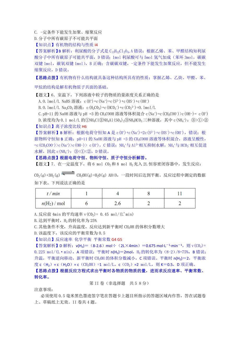 四川省宜宾市2015届高三第一次诊断考试化学试题 WORD版含解析.doc_第3页