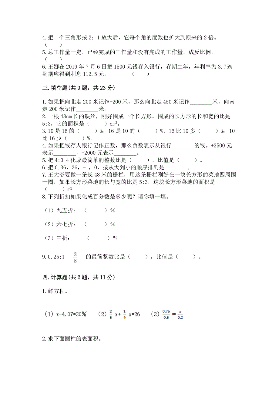 小学六年级下册数学期末测试卷带答案（突破训练）.docx_第2页