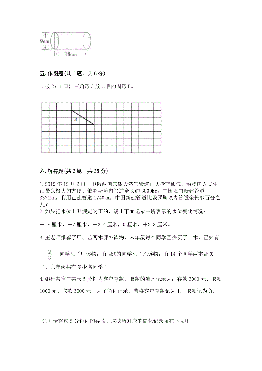 小学六年级下册数学期末测试卷带答案（突破训练）.docx_第3页