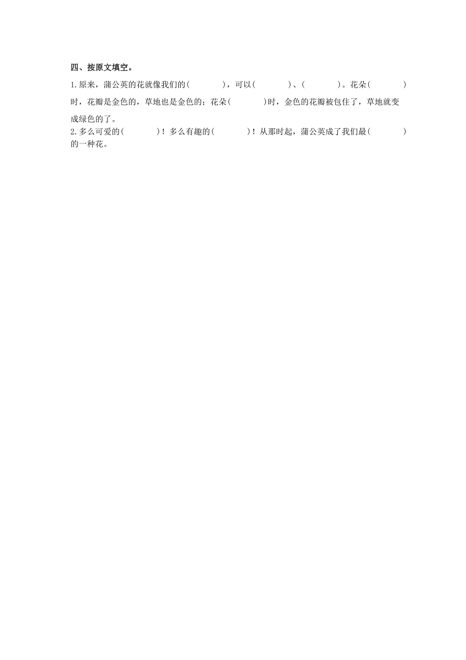 三年级语文上册 第五单元 16 金色的草地同步练习 新人教版.doc_第2页